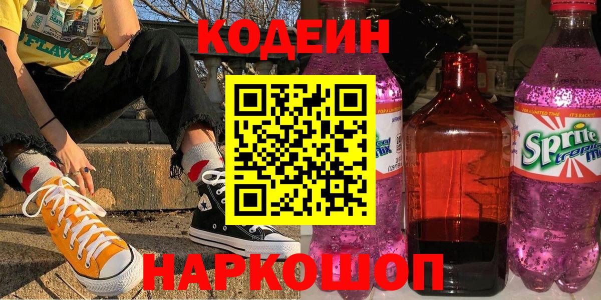 Кодеиновый сироп Lean напиток Lean (лин) Тавда