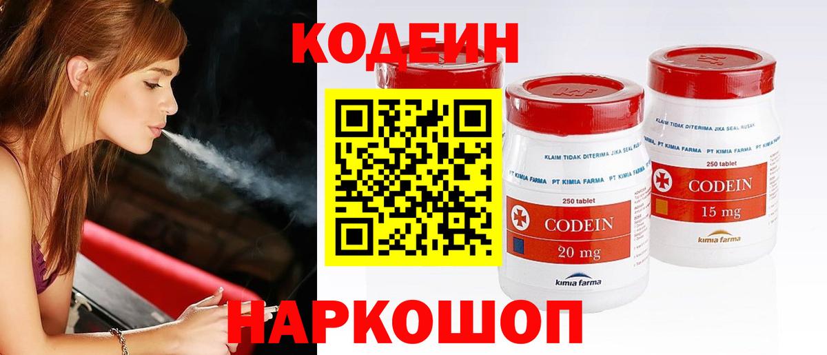 Тавда  Кодеиновый сироп Lean напиток Lean (лин)  Кодеин напиток Lean (лин)  Вход с VPN 