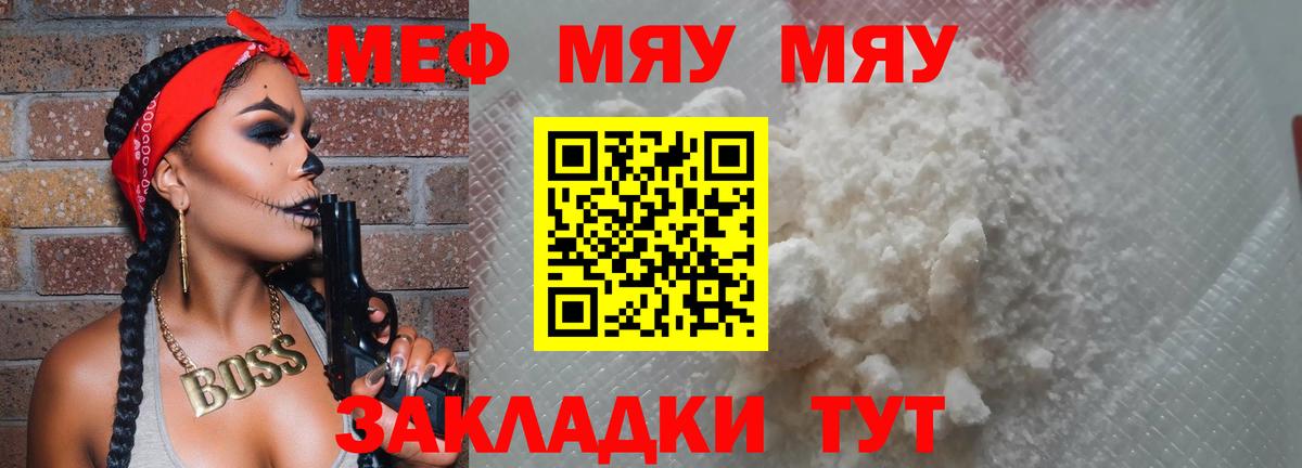 Тавда  МЯУ-МЯУ кристаллы  МЯУ-МЯУ  Вход с VPN  МЯУ-МЯУ  Меф мука 