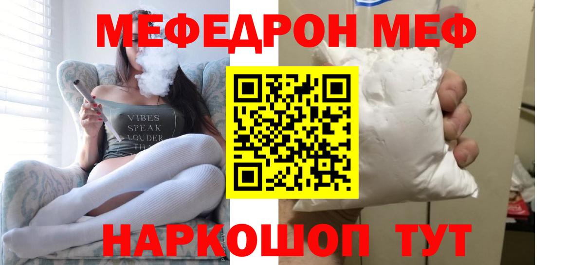 Мефедрон Тавда